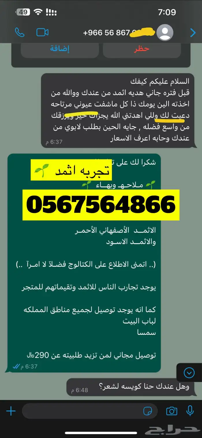 كحل اثمد اصفهاني نقي   منقوع بماء زمزم 45