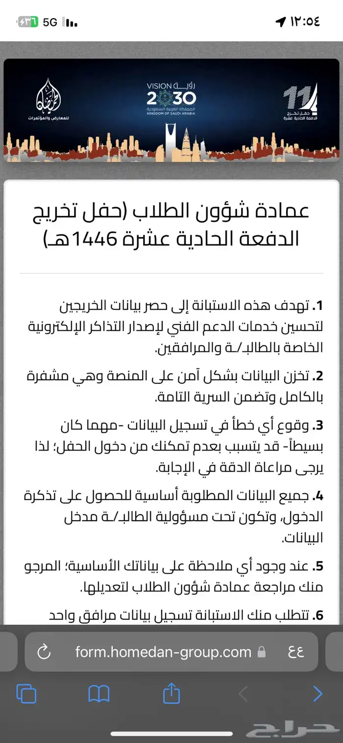 دعوة حضور حفل التخرج جامعة حفرالباطن 1