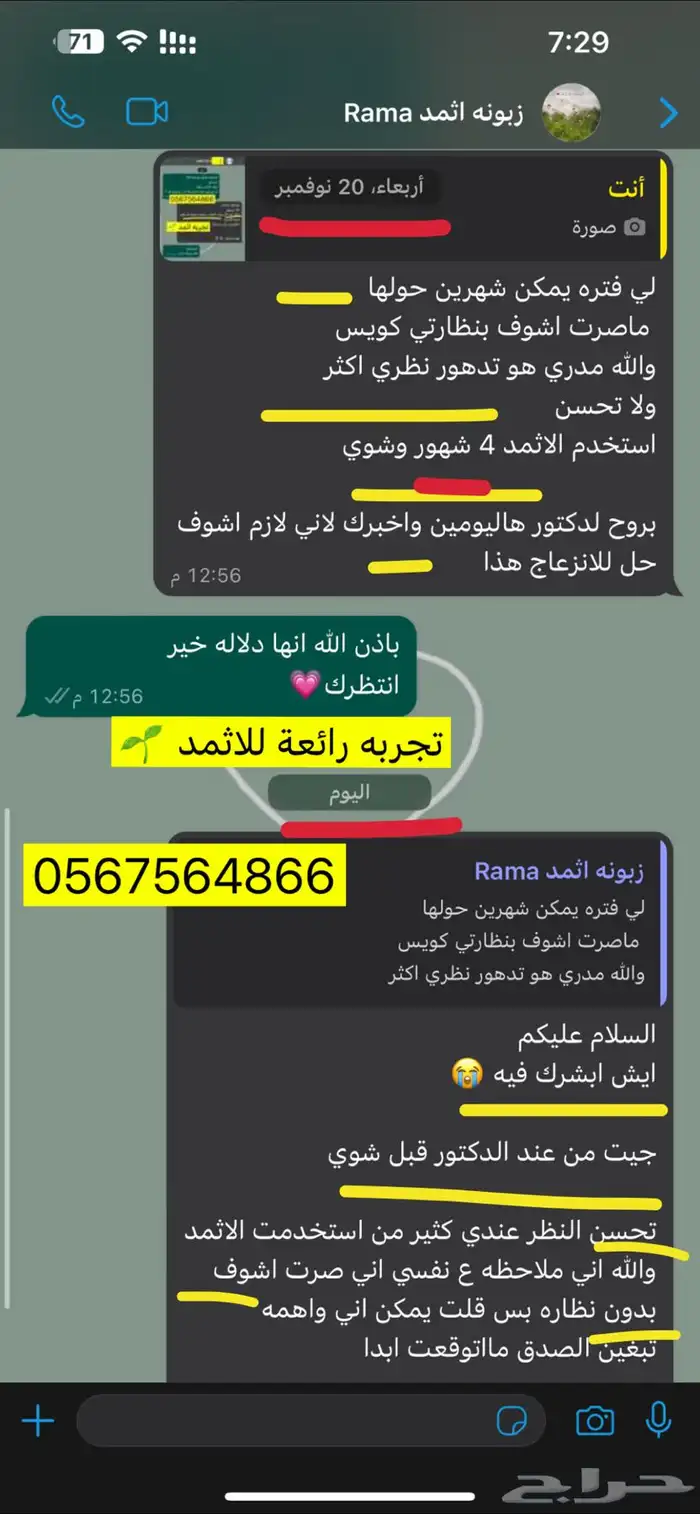 كحل اثمد اصفهاني نقي منقوع بماء زمزم مقري عليه 17