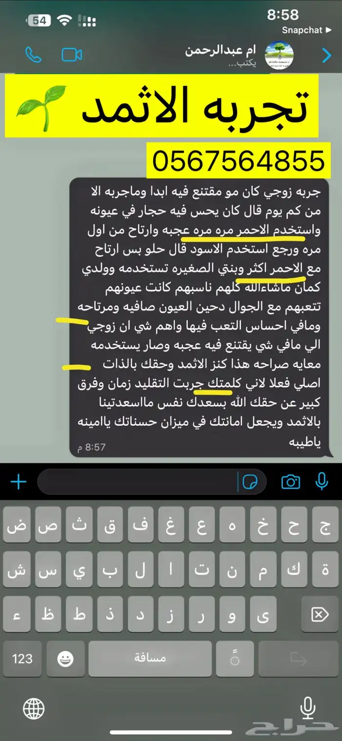 كحل اثمد احمر اصفهاني اصلي منقوع بماء زمزم ومقري عليه 23