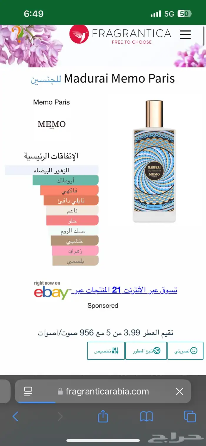 عطر ميمو مادوراي 1