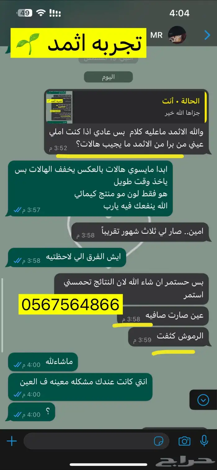 كحل اثمد احمر اصفهاني اصلي منقوع بماء زمزم ومقري عليه 40