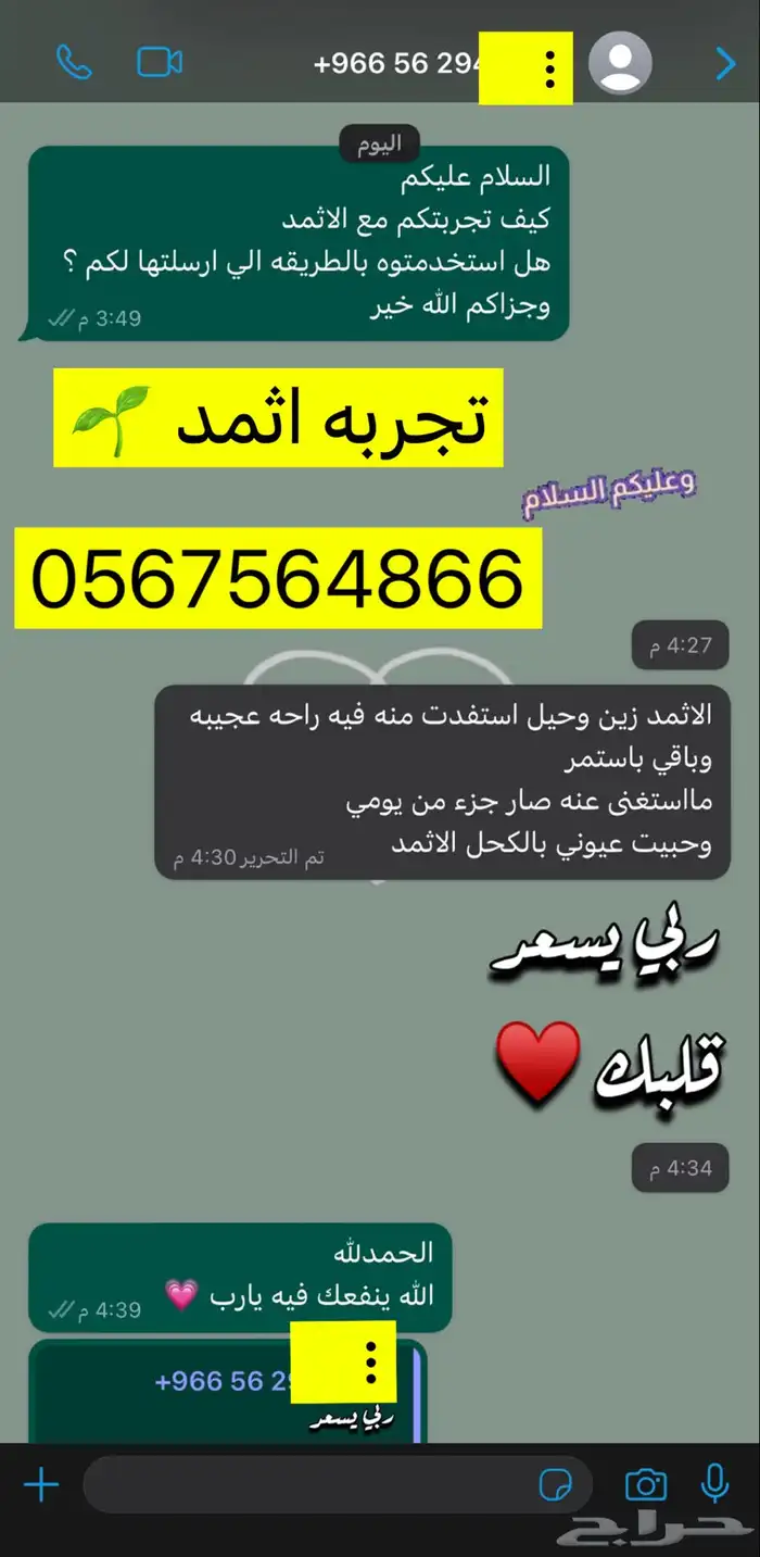 كحل اثمد اصفهاني نقي   منقوع بماء زمزم 33