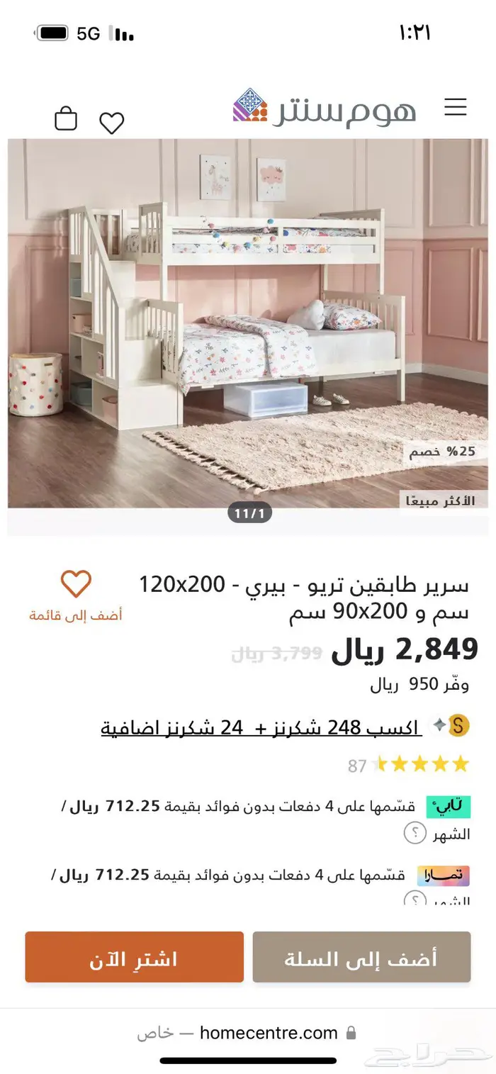 سرير دورين من هوم سنتر 0