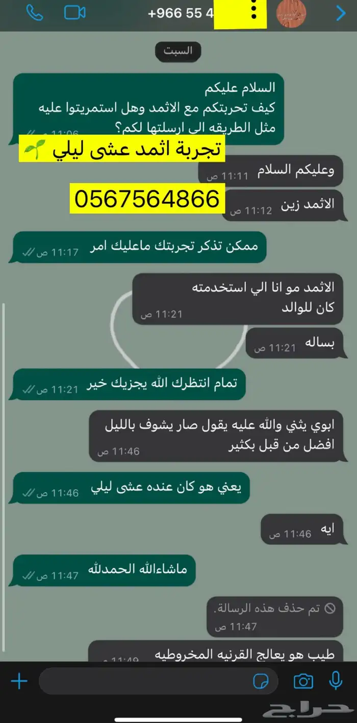 كحل اثمد اصفهاني نقي منقوع بماء زمزم مقري عليه 44