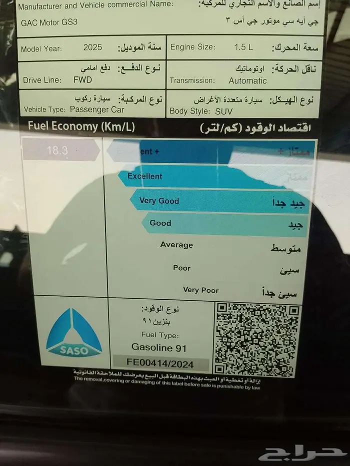 جي اي سي GAC Gs3 Emzoom Gl موديل 2025 سعر مميز 11