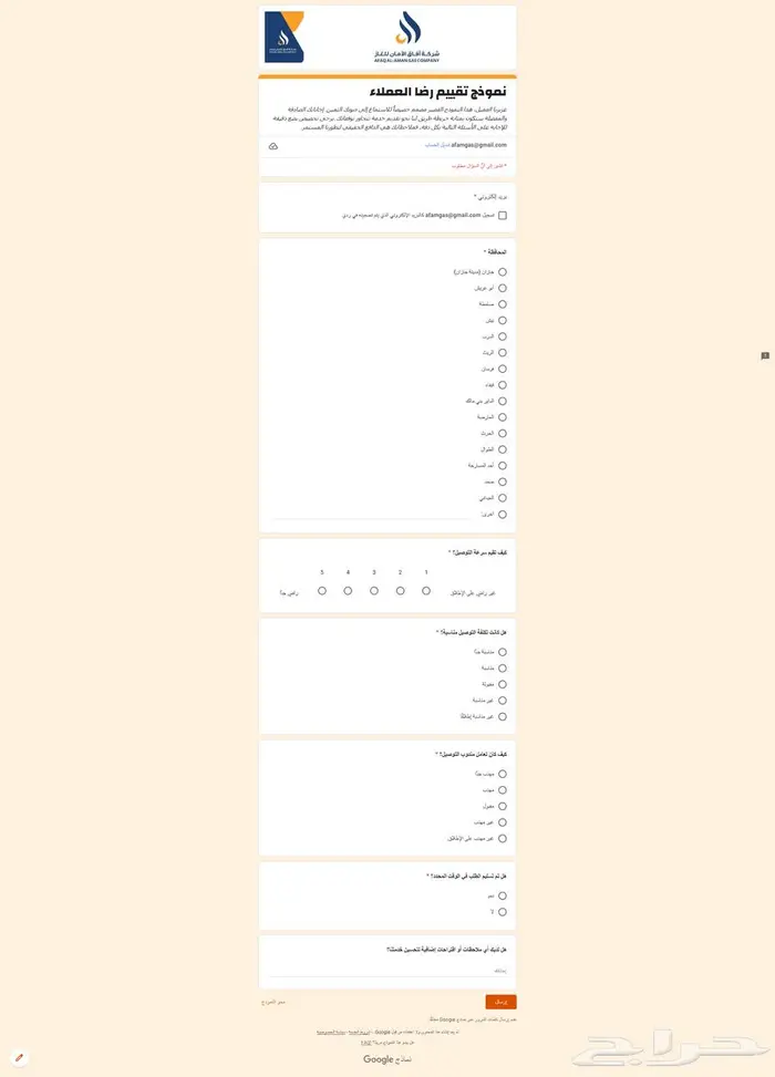 إنشاء نماذج جوجل احترافية ومميزة 1