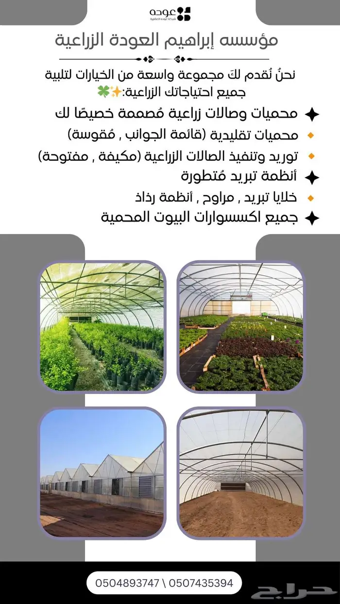 للبيع بيوت محمية واكسسوار البيوت محميه 0