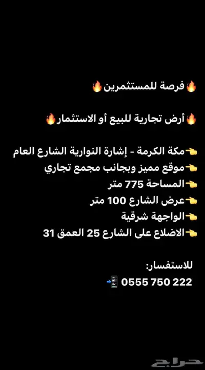 أرض تجارية للبيع أو الاستثمار 1