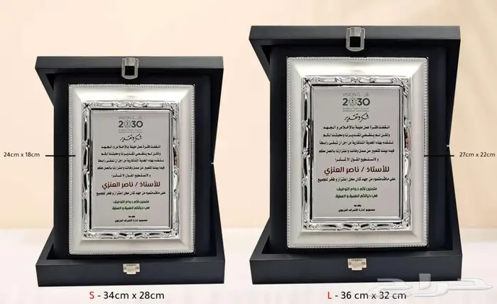 دروع تذكارية وهدايا دعائلة جملة 10