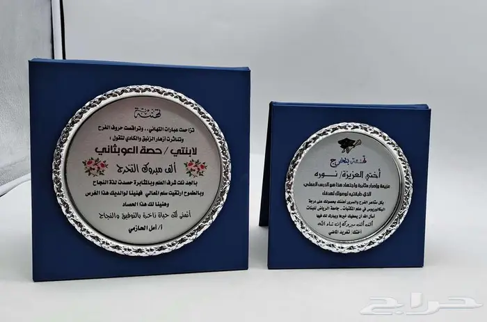 دروع تذكارية وهدايا دعائلة جملة 85