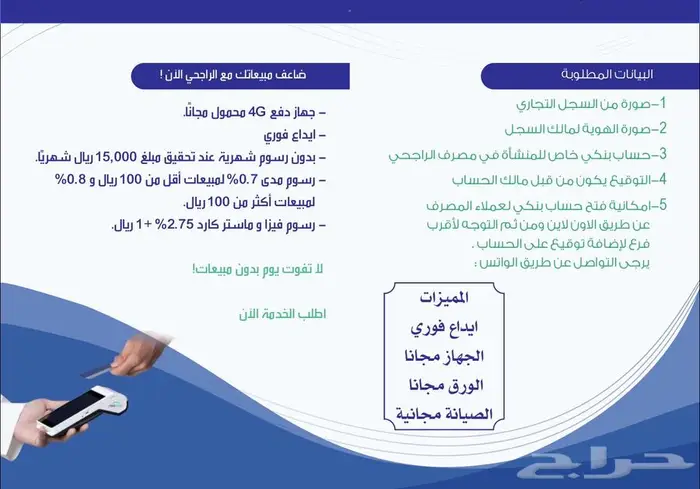 جهاز مدى نقاط البيع 1