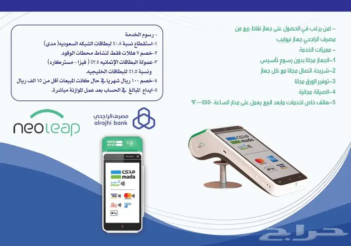 جهاز مدى نقاط البيع 0