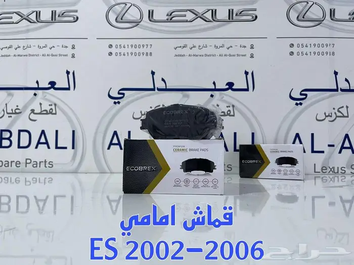 اقمشة فرامل سيراميك لكزس LEXUS ES 2002-2006 0