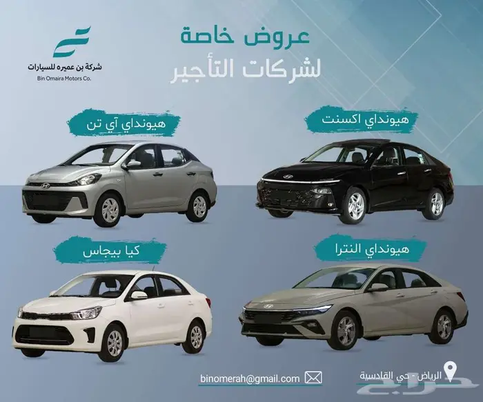 عرض خاص شركات ايجار السيارات 0
