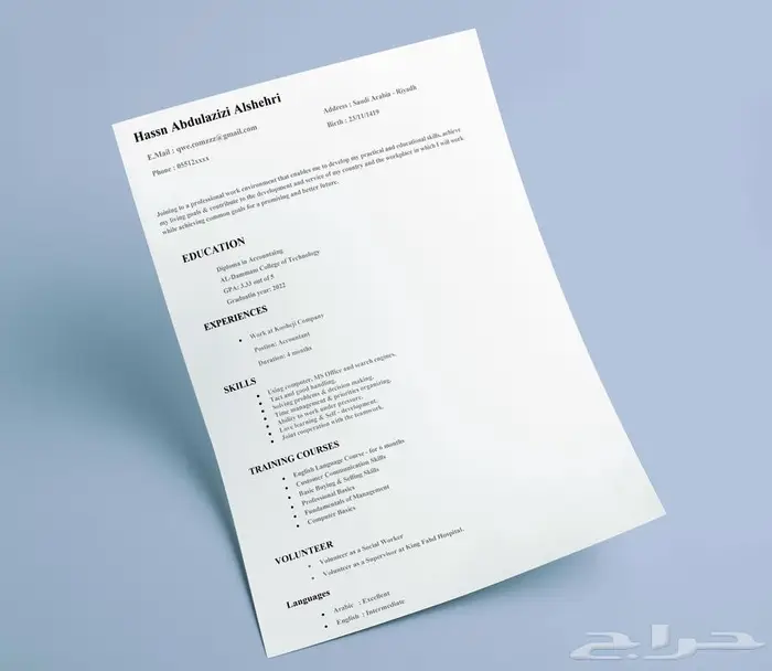 سيرة ذاتية احترافية بنظام ATS 0