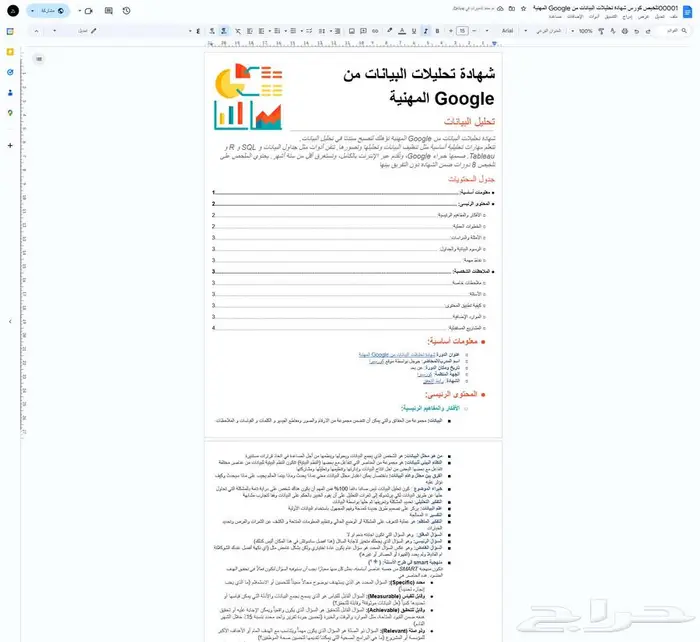 انشاء قوالب وورد ومستندات جوجل احترافية 3