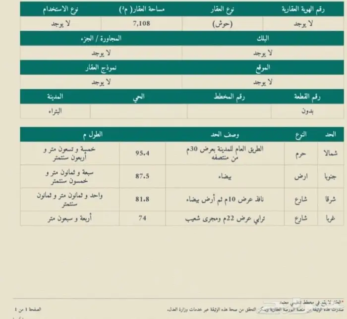 أرض تجارية للبيع طريق القصيم - المدينة في البتراء 0