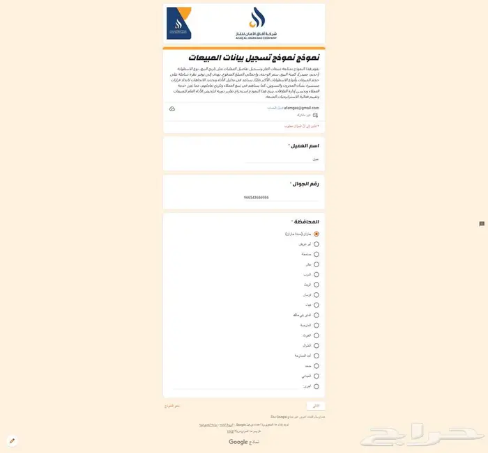 إنشاء نماذج جوجل احترافية ومميزة 0