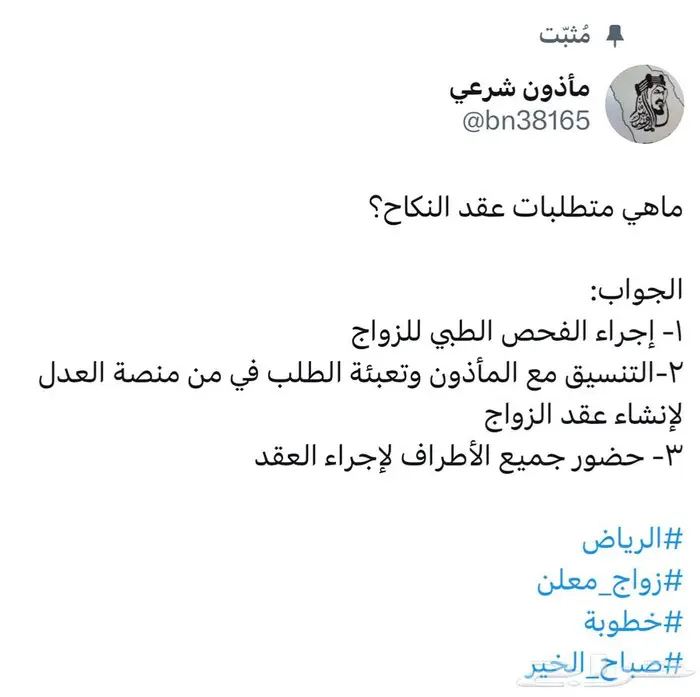 مأذون شرعي رسمي للتواصل 0
