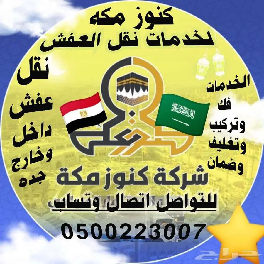 شركة نقل عفش بجدة 0