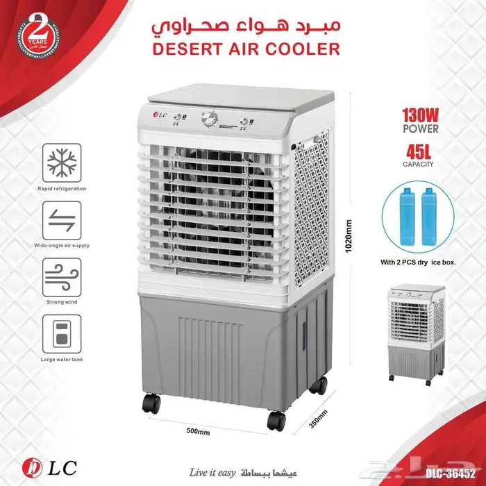 مكيفات صحراوية ماركة dlc احجام مختلفة 6
