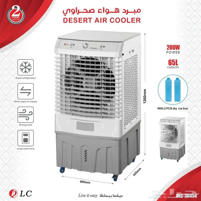 مكيفات صحراوية ماركة dlc احجام مختلفة 3