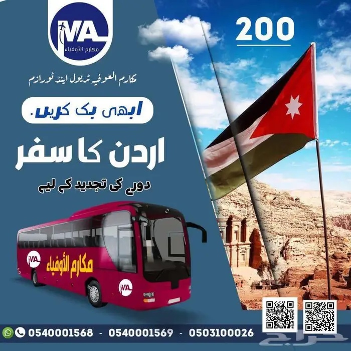 رحلات تجديد الزيارة من منفذ الأردن بأسعار زمان 3
