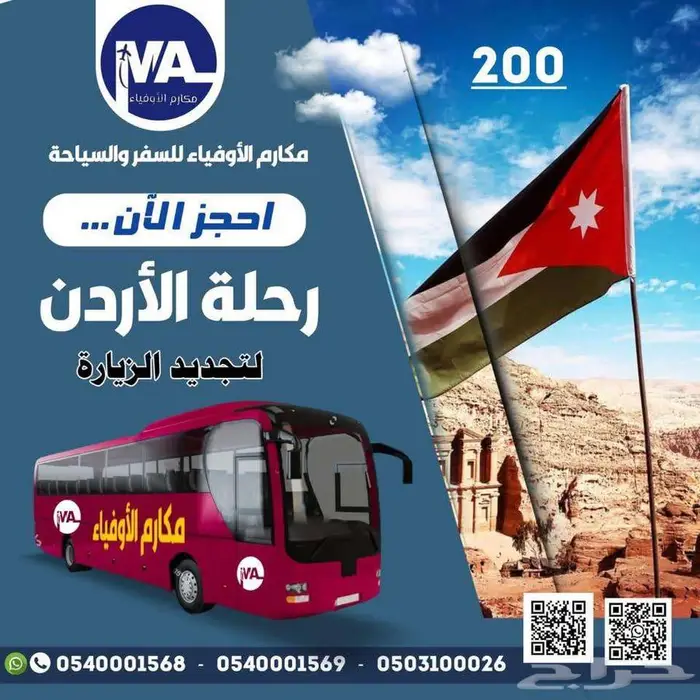 رحلات تجديد الزيارة من منفذ الأردن بأسعار زمان 0