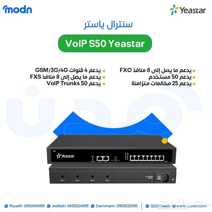 سنترال ياستر - تواصل أسهل مع سنترال ياستر - الدمام 1