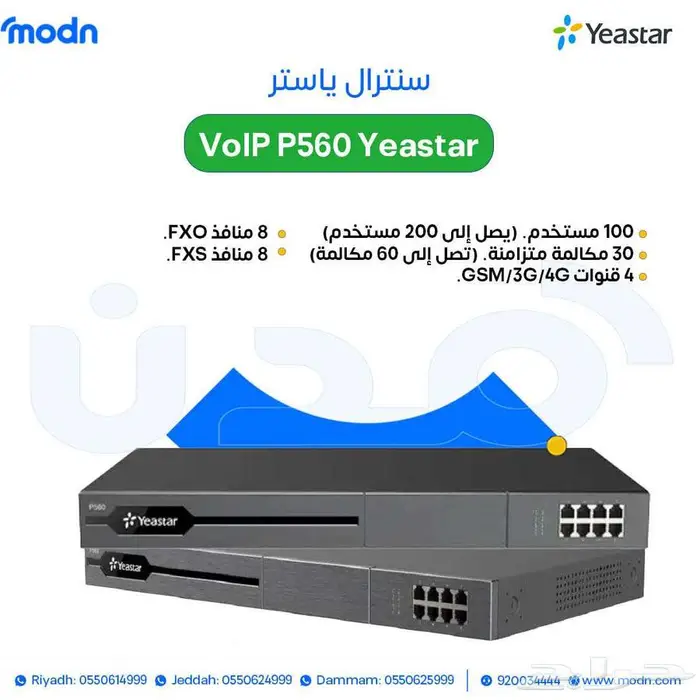 سنترال ياستر - تواصل أسهل مع سنترال ياستر - الدمام 2