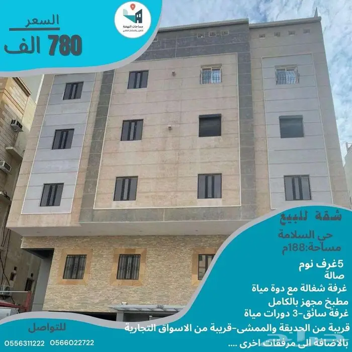 للبيع شقة في حي السلامة 0