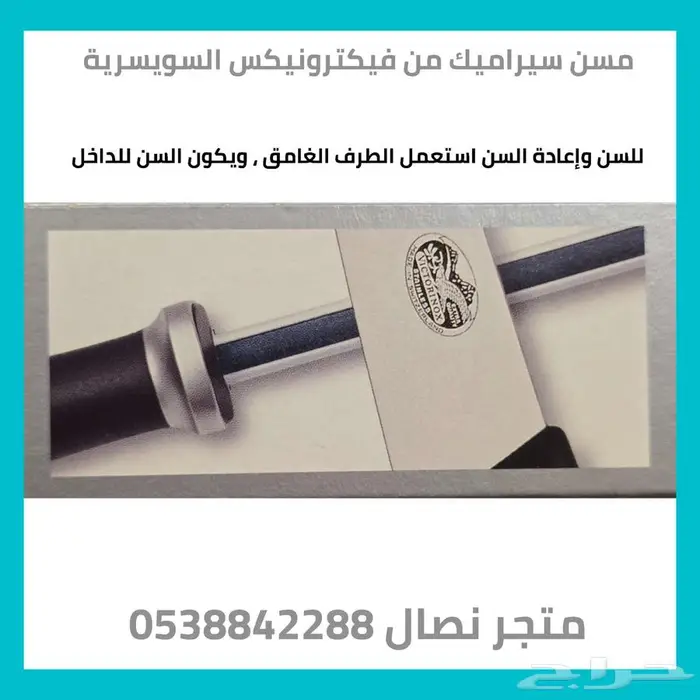 مسن سيراميك سويسري 1
