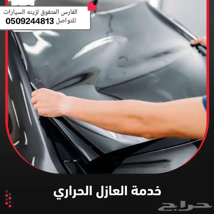 تضليل عازل حراري اصلي ويوجد تركيب 0