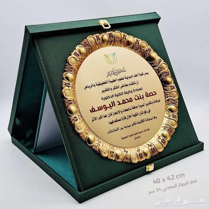 دروع تذكارية وهدايا دعائلة جملة 12