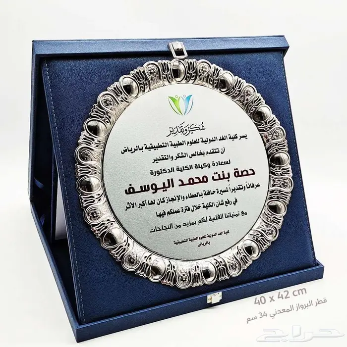 دروع تذكارية وهدايا دعائلة جملة 11