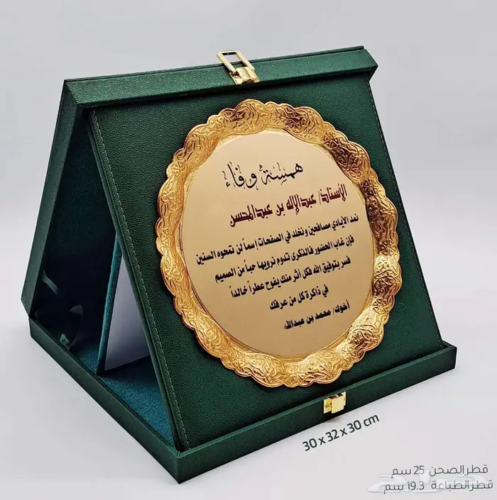 دروع تذكارية وهدايا دعائلة جملة 8