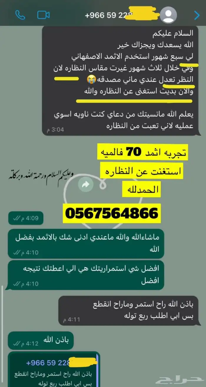كحل اثمد اصفهاني نقي   منقوع بماء زمزم 38