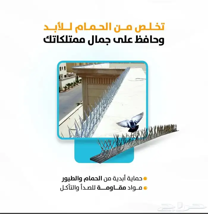 تركيب طارد الحمام اشواك و شبك (منتج 7 ملي ) جودة عالية 0