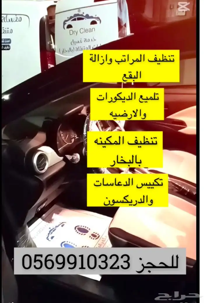 تنظيف وتلميع متنقل 2