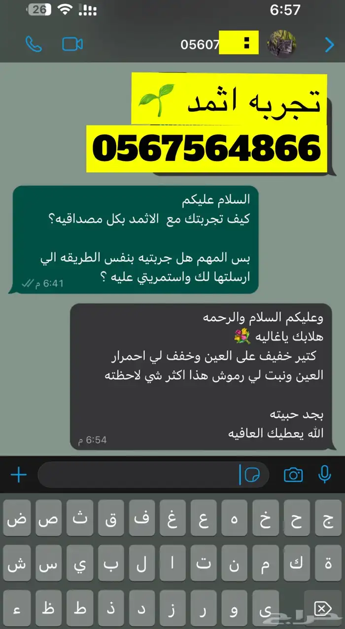 كحل اثمد اصفهاني نقي   منقوع بماء زمزم 47