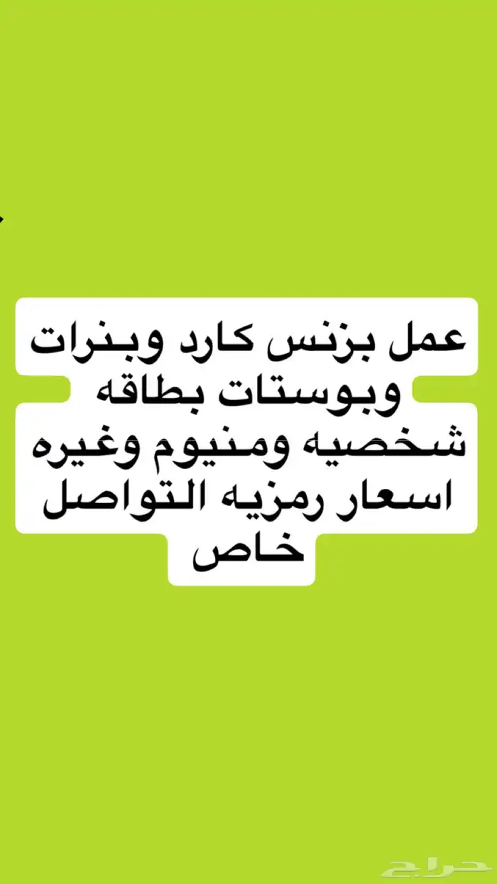 بزنس كارد وبنرات وغبره 0