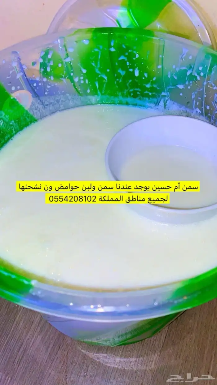 يوجد عندنا لبن وسمن حوامض حياكم جميعا 0