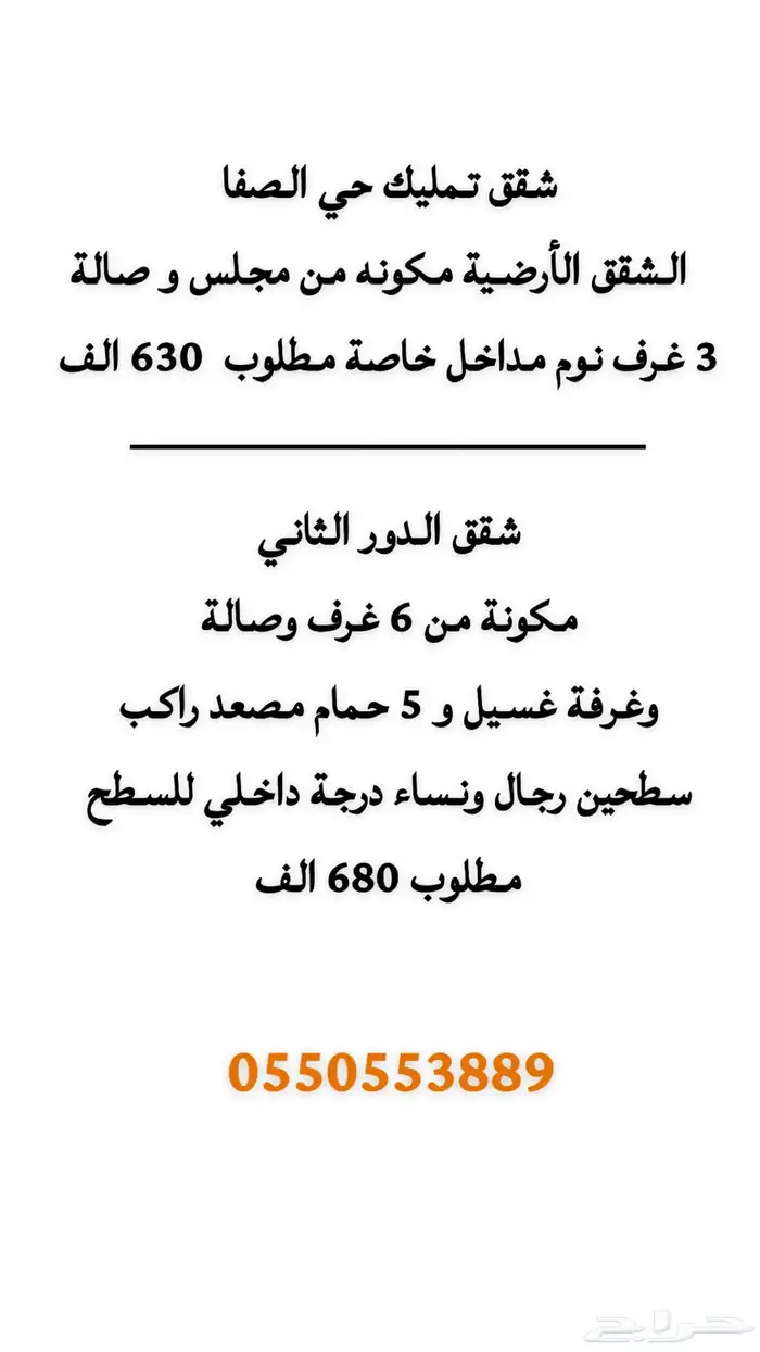 شقق تمليك حي الصفا 0