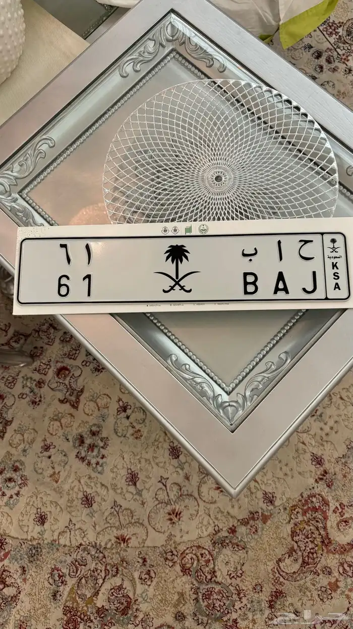 لوحه مميزه جاهزة للنقل ح اب 61 0