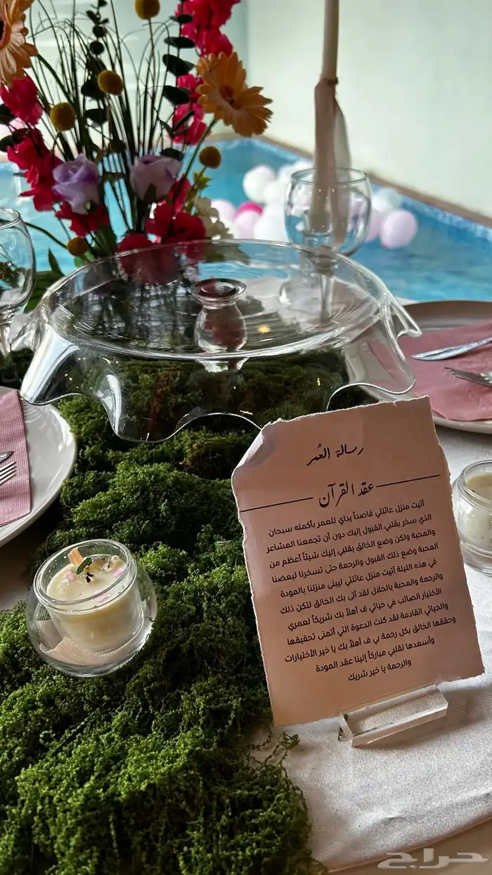 تنسيق ذكرى زواج 2