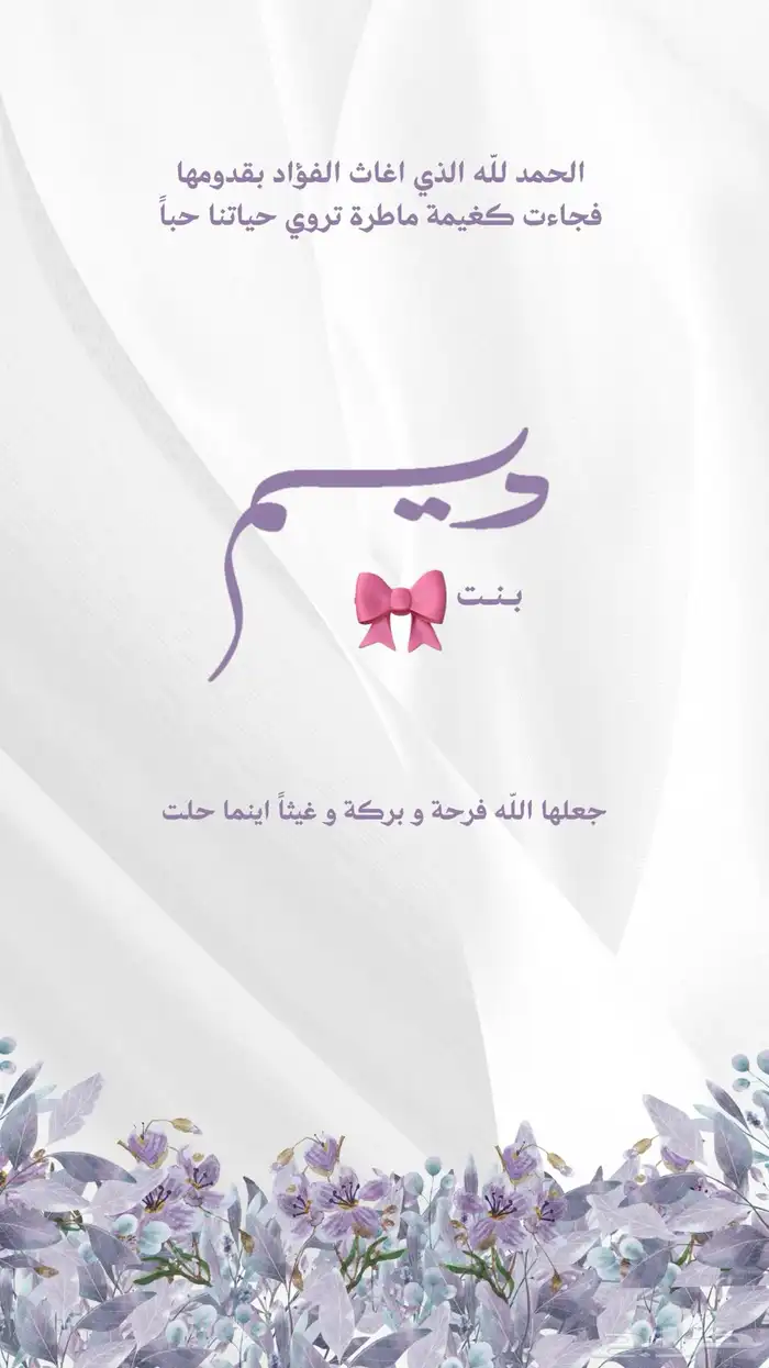 تصميم بشارة مولود او دعوة 1