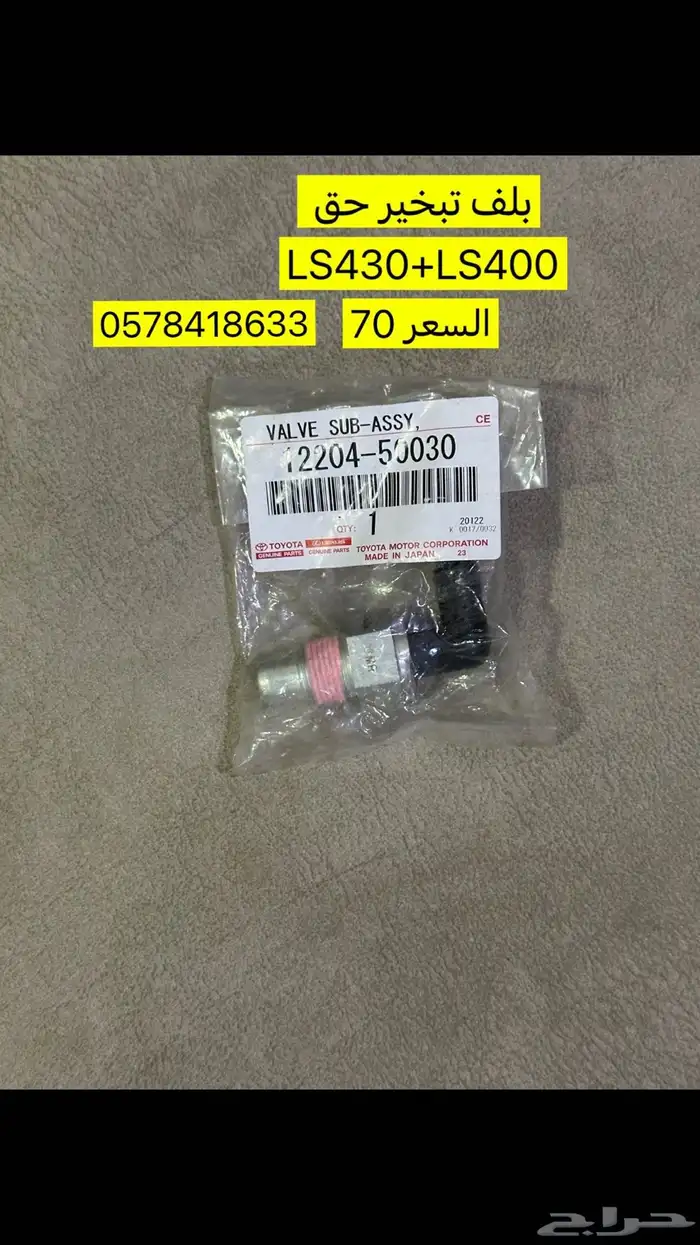 للبيع قطع لكزس LS430 0