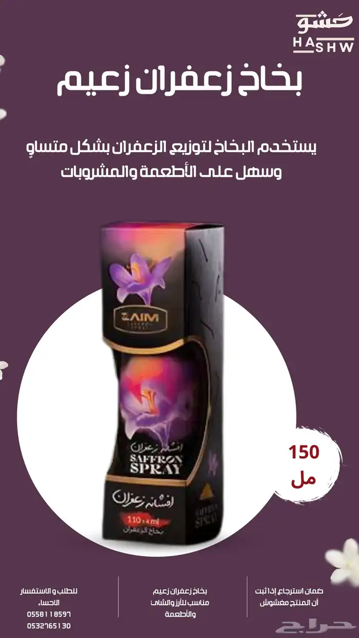 زعفران إيراني - سوبر نقيل 3