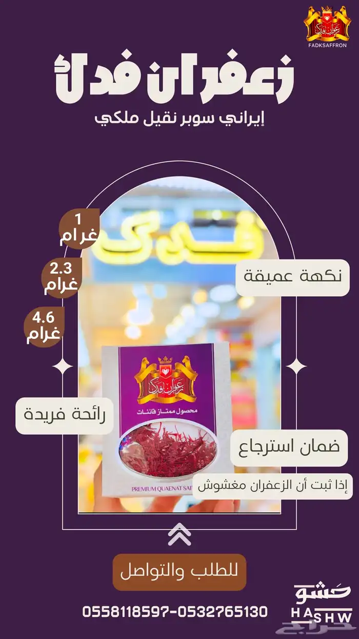 زعفران إيراني - سوبر نقيل 0
